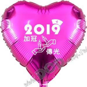  2019加冠傳光-桃 18" (#190523)